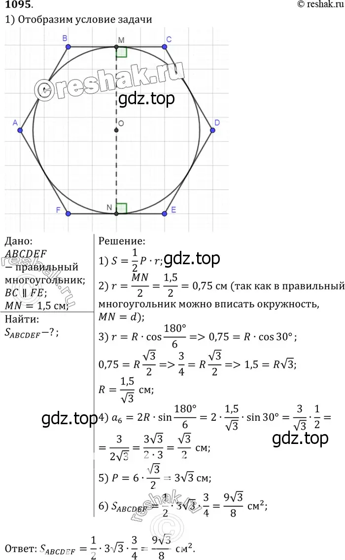 Решение 3. номер 1184 (страница 301) гдз по геометрии 7-9 класс Атанасян, Бутузов, учебник