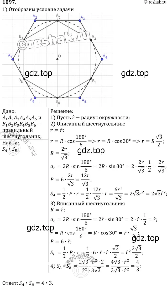 Решение 3. номер 1186 (страница 301) гдз по геометрии 7-9 класс Атанасян, Бутузов, учебник