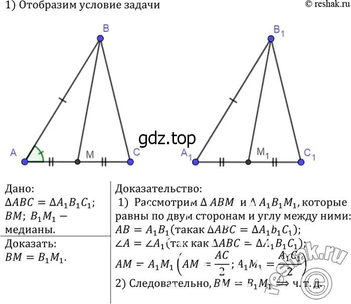 Решение 3. номер 119 (страница 38) гдз по геометрии 7-9 класс Атанасян, Бутузов, учебник