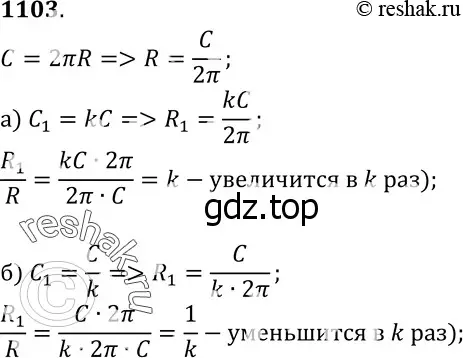 Решение 3. номер 1192 (страница 307) гдз по геометрии 7-9 класс Атанасян, Бутузов, учебник