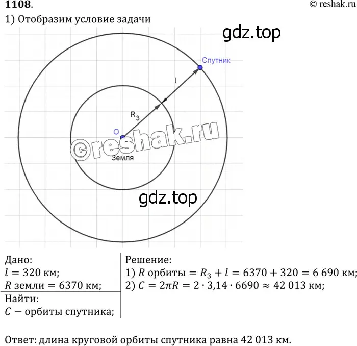 Решение 3. номер 1197 (страница 308) гдз по геометрии 7-9 класс Атанасян, Бутузов, учебник