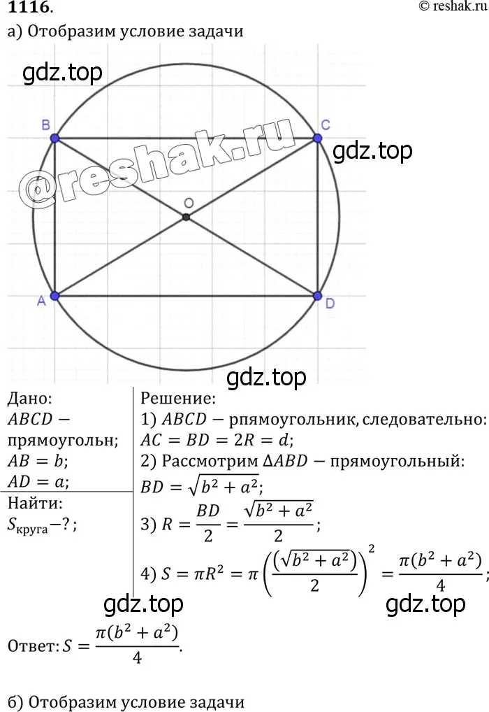 Решение 3. номер 1207 (страница 309) гдз по геометрии 7-9 класс Атанасян, Бутузов, учебник