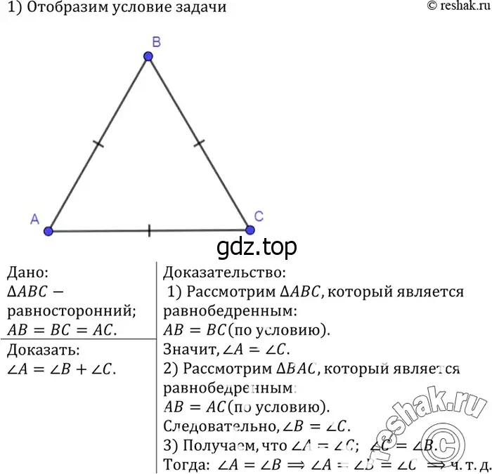 Решение 3. номер 121 (страница 38) гдз по геометрии 7-9 класс Атанасян, Бутузов, учебник