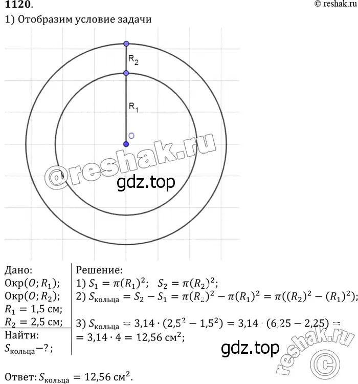 Решение 3. номер 1211 (страница 309) гдз по геометрии 7-9 класс Атанасян, Бутузов, учебник