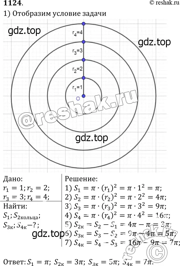 Решение 3. номер 1215 (страница 309) гдз по геометрии 7-9 класс Атанасян, Бутузов, учебник