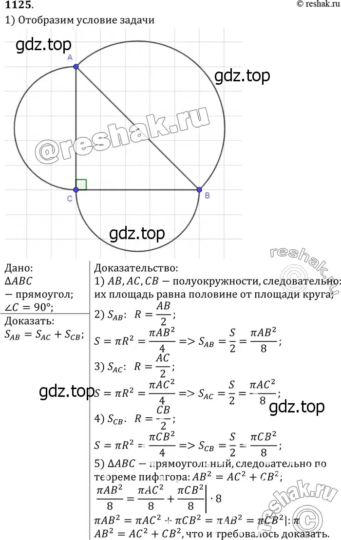 Решение 3. номер 1216 (страница 309) гдз по геометрии 7-9 класс Атанасян, Бутузов, учебник