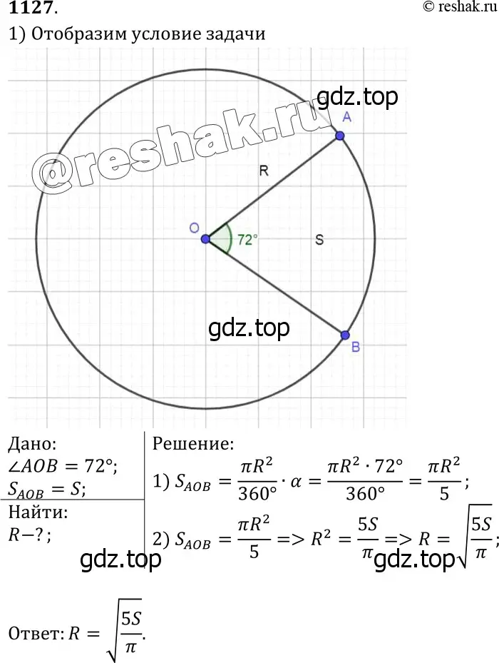 Решение 3. номер 1218 (страница 310) гдз по геометрии 7-9 класс Атанасян, Бутузов, учебник