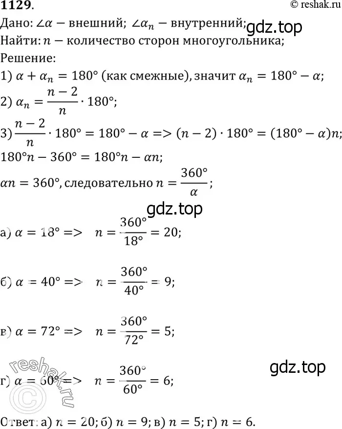 Решение 3. номер 1221 (страница 311) гдз по геометрии 7-9 класс Атанасян, Бутузов, учебник