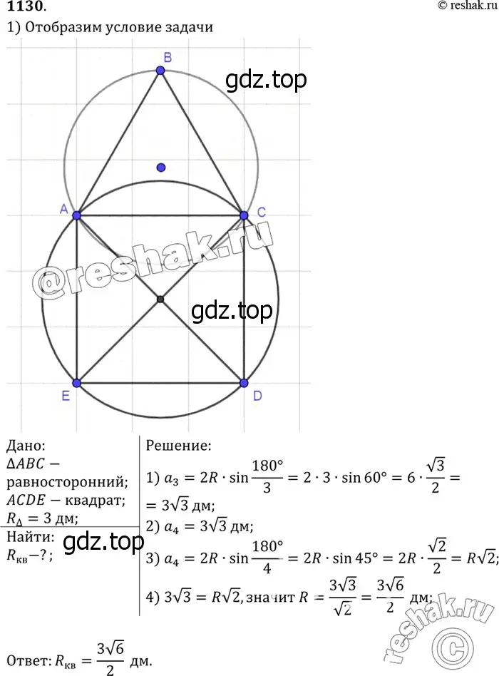 Решение 3. номер 1222 (страница 311) гдз по геометрии 7-9 класс Атанасян, Бутузов, учебник