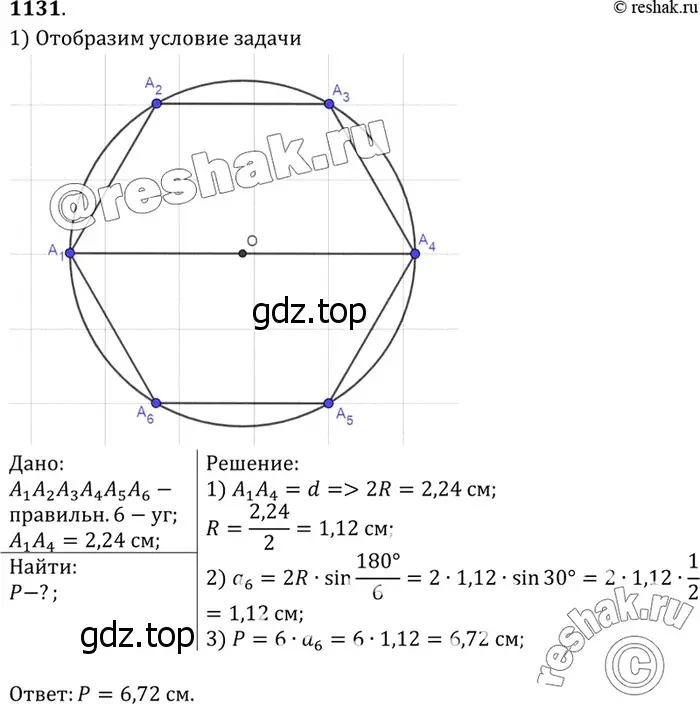 Решение 3. номер 1223 (страница 311) гдз по геометрии 7-9 класс Атанасян, Бутузов, учебник