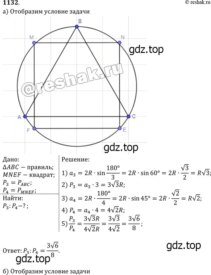 Решение 3. номер 1224 (страница 311) гдз по геометрии 7-9 класс Атанасян, Бутузов, учебник