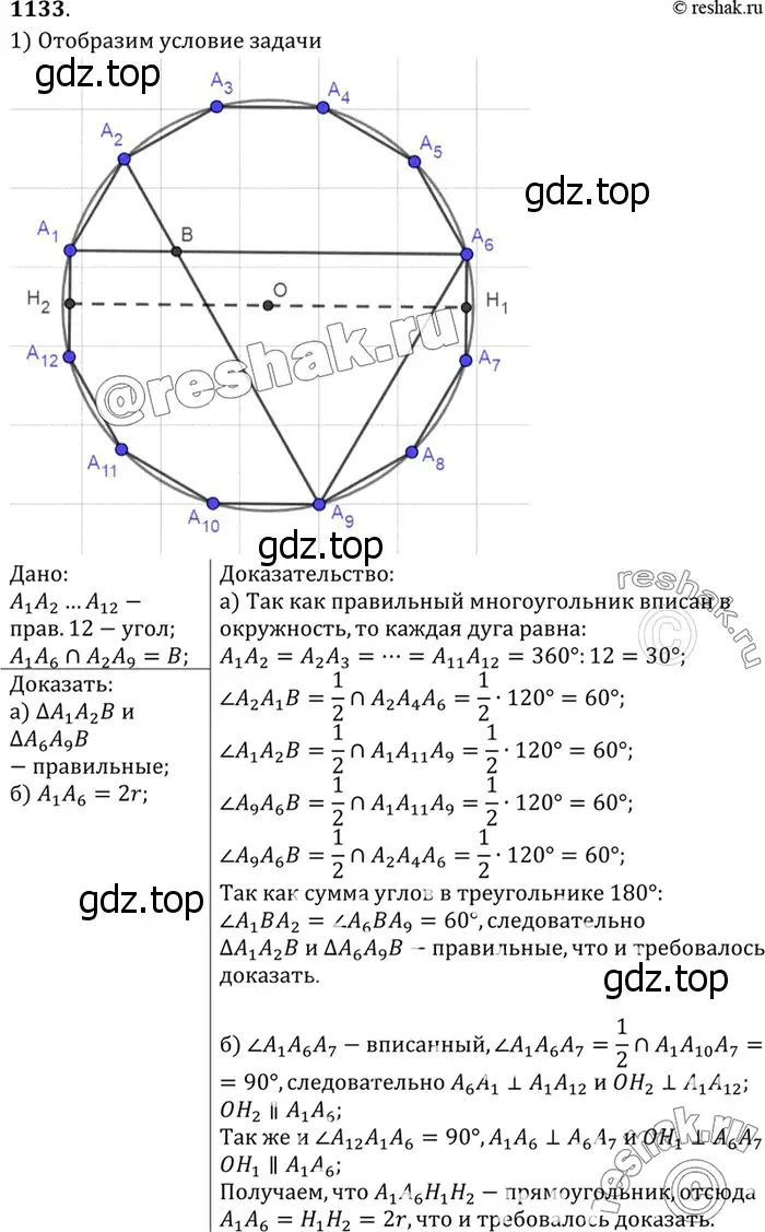 Решение 3. номер 1225 (страница 311) гдз по геометрии 7-9 класс Атанасян, Бутузов, учебник