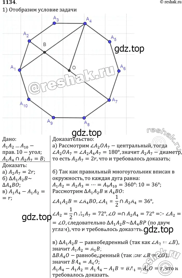 Решение 3. номер 1226 (страница 311) гдз по геометрии 7-9 класс Атанасян, Бутузов, учебник