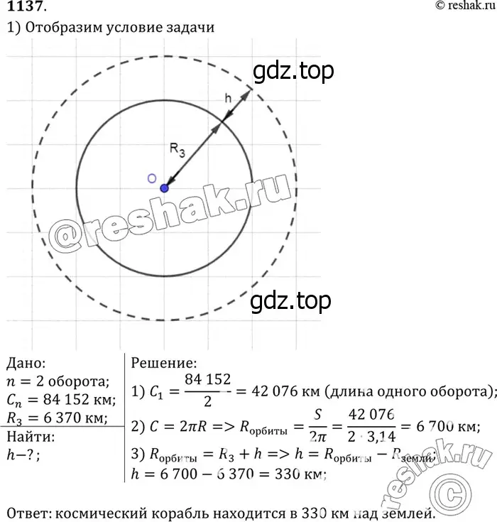 Решение 3. номер 1229 (страница 312) гдз по геометрии 7-9 класс Атанасян, Бутузов, учебник