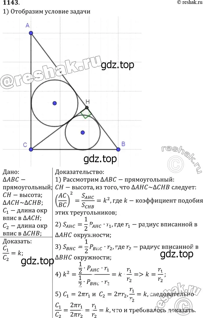 Решение 3. номер 1235 (страница 312) гдз по геометрии 7-9 класс Атанасян, Бутузов, учебник