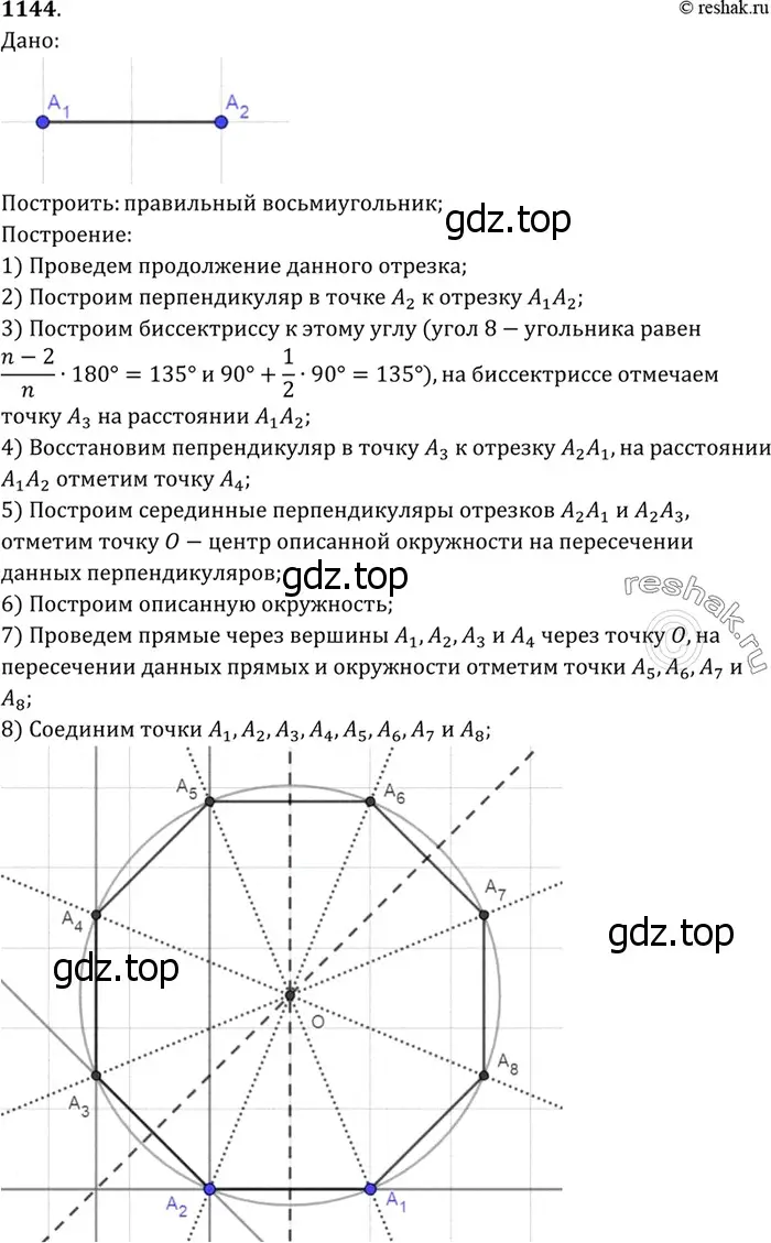 Решение 3. номер 1236 (страница 312) гдз по геометрии 7-9 класс Атанасян, Бутузов, учебник