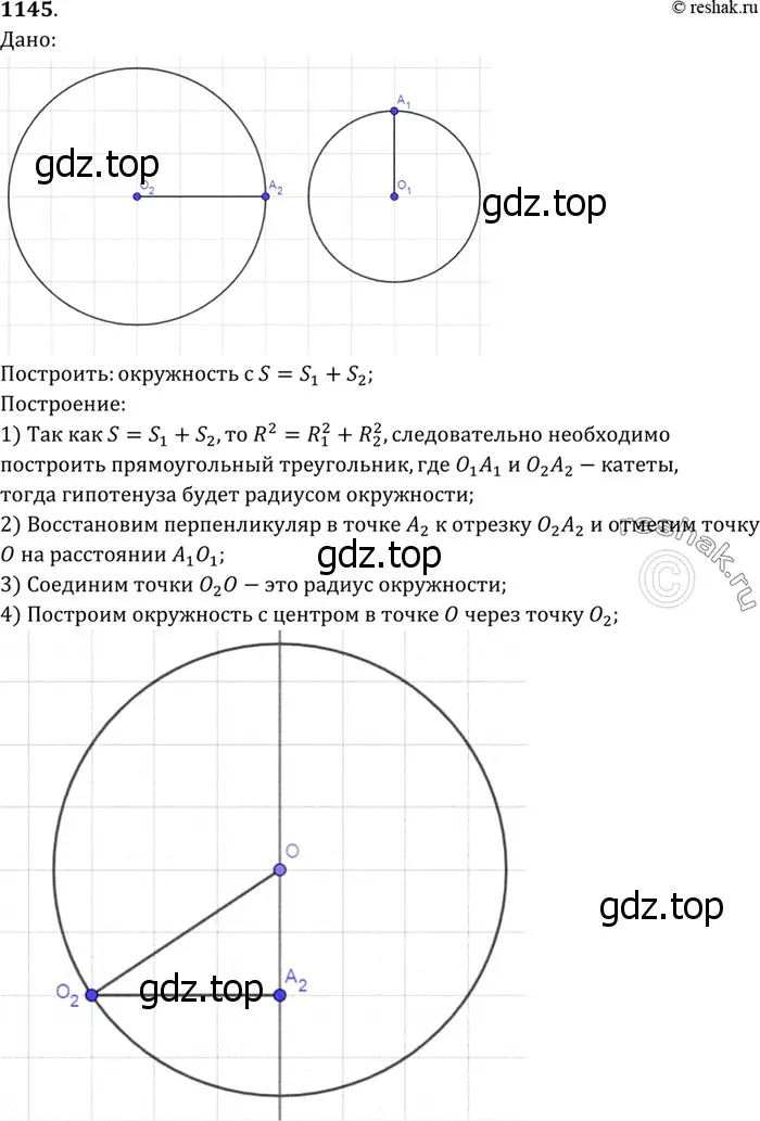 Решение 3. номер 1237 (страница 312) гдз по геометрии 7-9 класс Атанасян, Бутузов, учебник