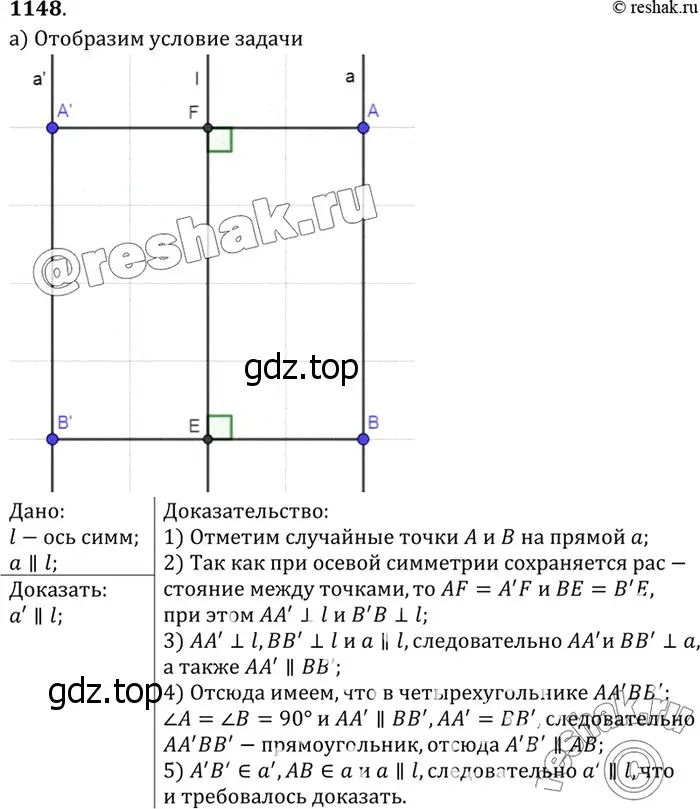 Решение 3. номер 1240 (страница 318) гдз по геометрии 7-9 класс Атанасян, Бутузов, учебник