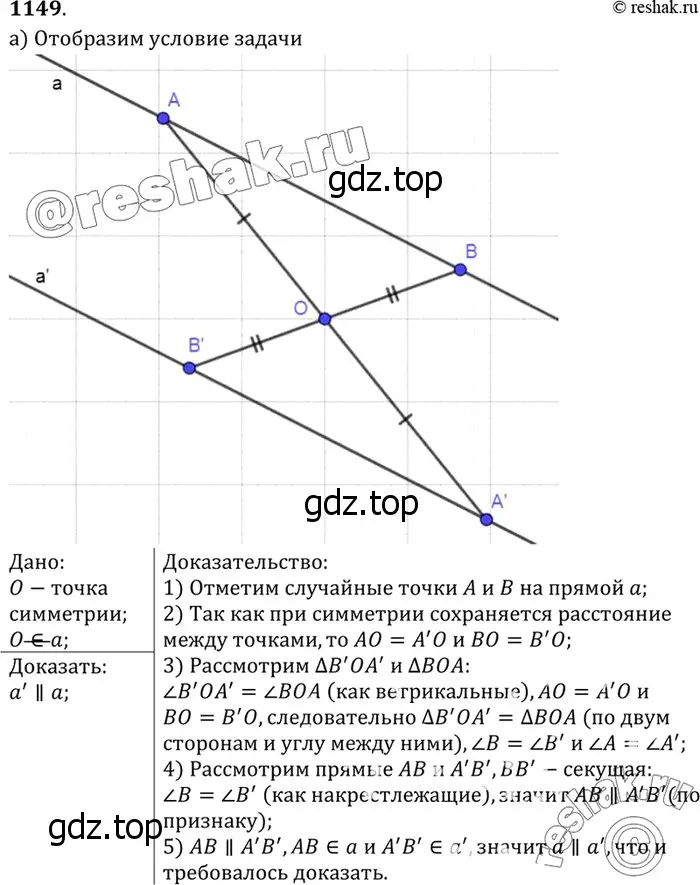 Решение 3. номер 1241 (страница 318) гдз по геометрии 7-9 класс Атанасян, Бутузов, учебник