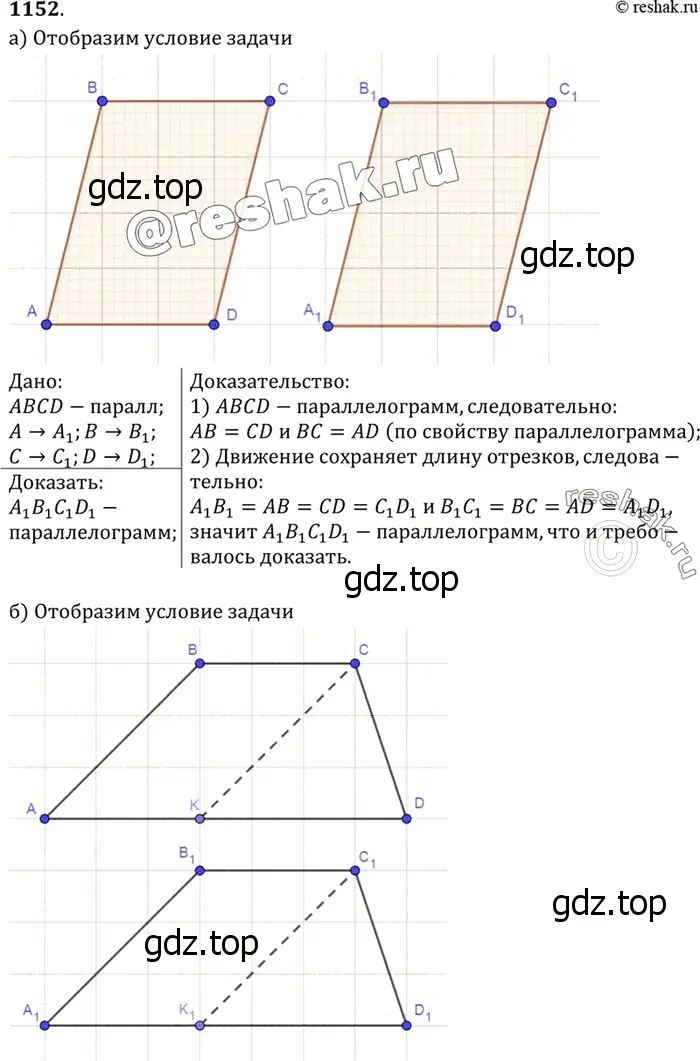 Решение 3. номер 1245 (страница 318) гдз по геометрии 7-9 класс Атанасян, Бутузов, учебник