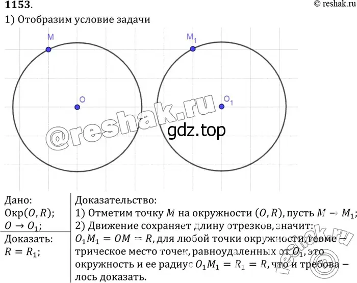 Решение 3. номер 1246 (страница 319) гдз по геометрии 7-9 класс Атанасян, Бутузов, учебник