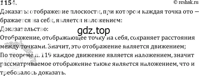 Решение 3. номер 1247 (страница 319) гдз по геометрии 7-9 класс Атанасян, Бутузов, учебник