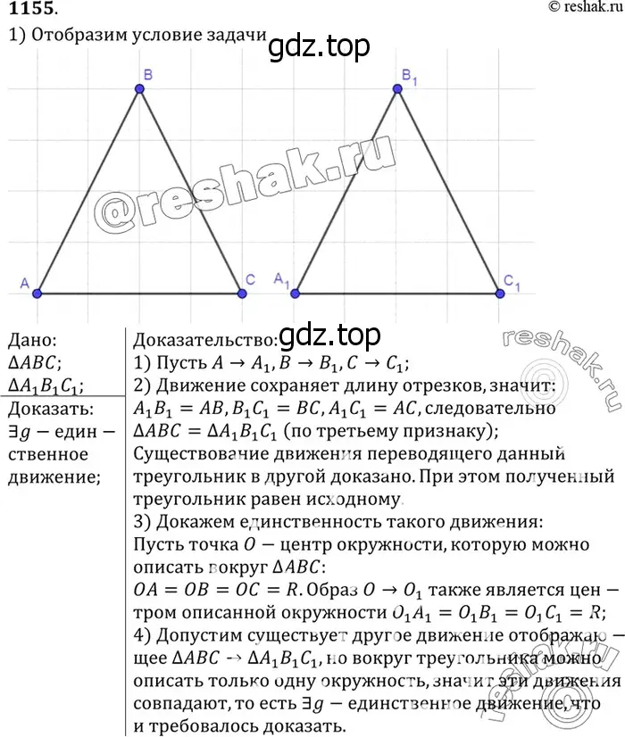 Решение 3. номер 1248 (страница 319) гдз по геометрии 7-9 класс Атанасян, Бутузов, учебник