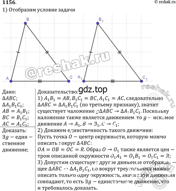 Решение 3. номер 1249 (страница 319) гдз по геометрии 7-9 класс Атанасян, Бутузов, учебник