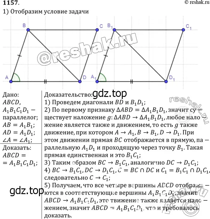 Решение 3. номер 1250 (страница 319) гдз по геометрии 7-9 класс Атанасян, Бутузов, учебник