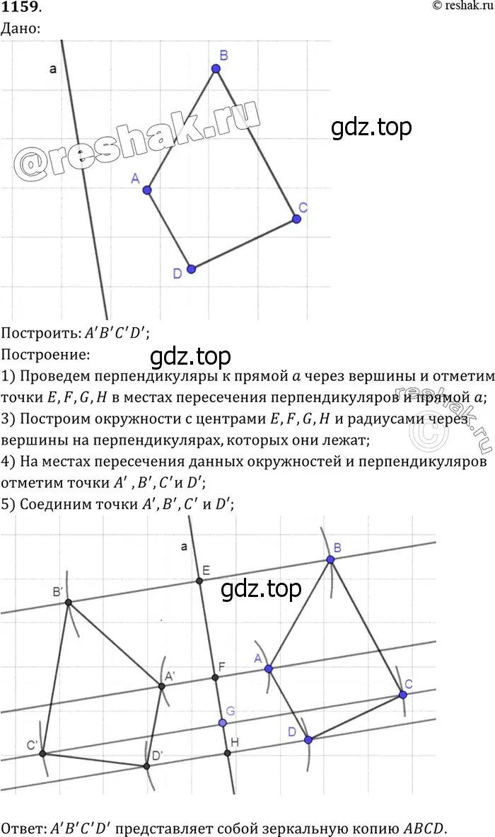 Решение 3. номер 1252 (страница 319) гдз по геометрии 7-9 класс Атанасян, Бутузов, учебник