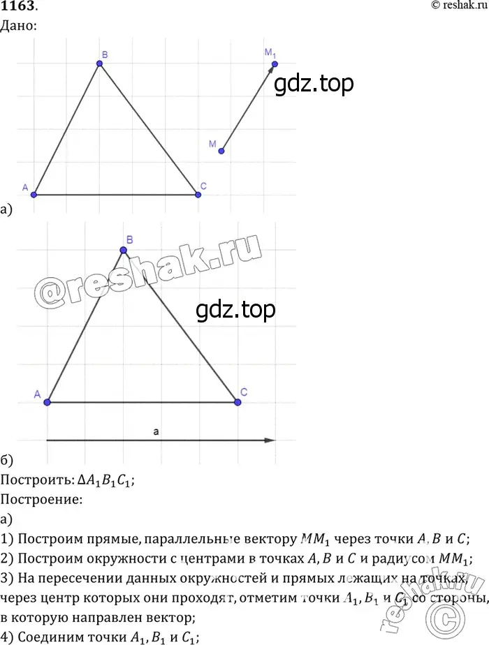 Решение 3. номер 1259 (страница 322) гдз по геометрии 7-9 класс Атанасян, Бутузов, учебник