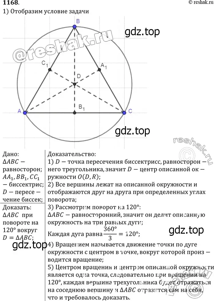 Решение 3. номер 1265 (страница 322) гдз по геометрии 7-9 класс Атанасян, Бутузов, учебник