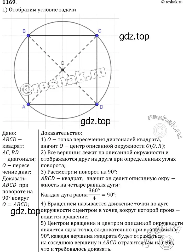 Решение 3. номер 1266 (страница 322) гдз по геометрии 7-9 класс Атанасян, Бутузов, учебник