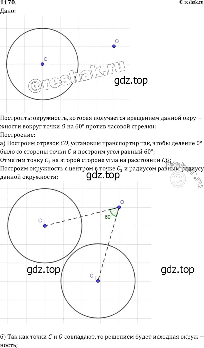 Решение 3. номер 1267 (страница 322) гдз по геометрии 7-9 класс Атанасян, Бутузов, учебник