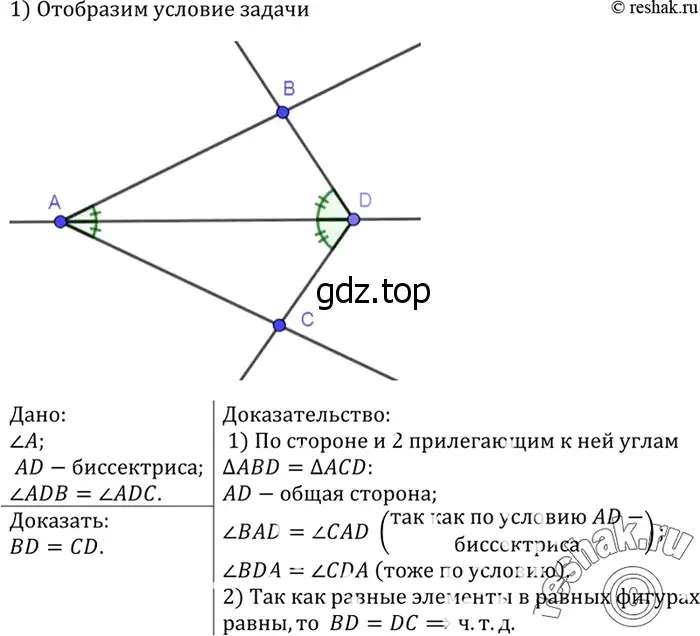 Решение 3. номер 128 (страница 41) гдз по геометрии 7-9 класс Атанасян, Бутузов, учебник