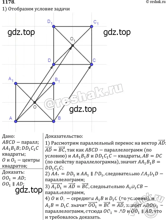 Решение 3. номер 1290 (страница 330) гдз по геометрии 7-9 класс Атанасян, Бутузов, учебник