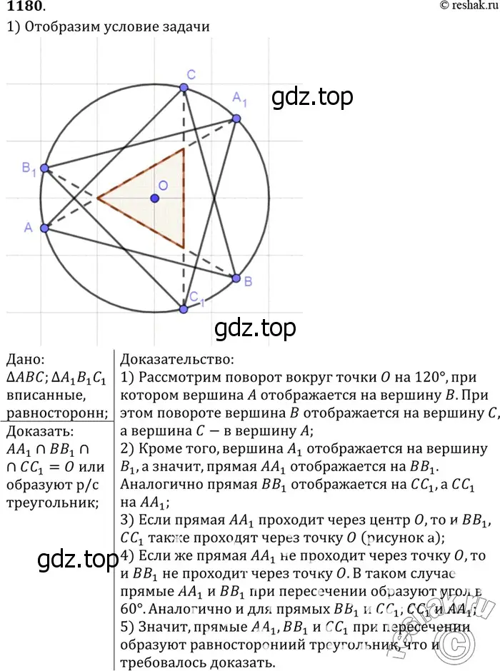 Решение 3. номер 1292 (страница 330) гдз по геометрии 7-9 класс Атанасян, Бутузов, учебник