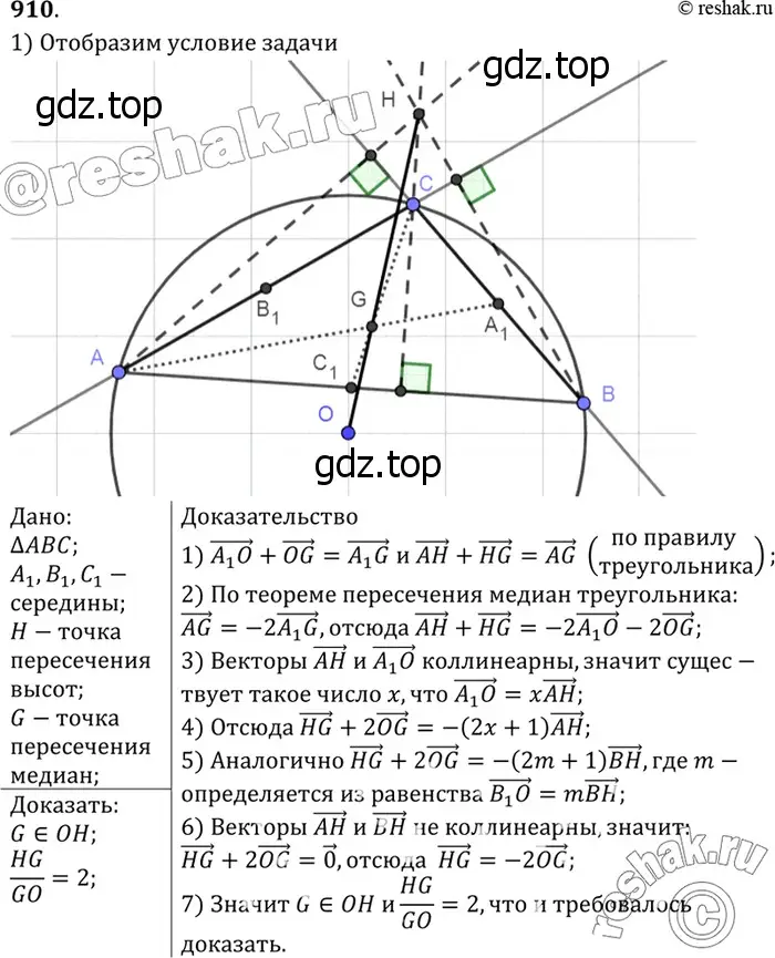 Решение 3. номер 1375 (страница 359) гдз по геометрии 7-9 класс Атанасян, Бутузов, учебник