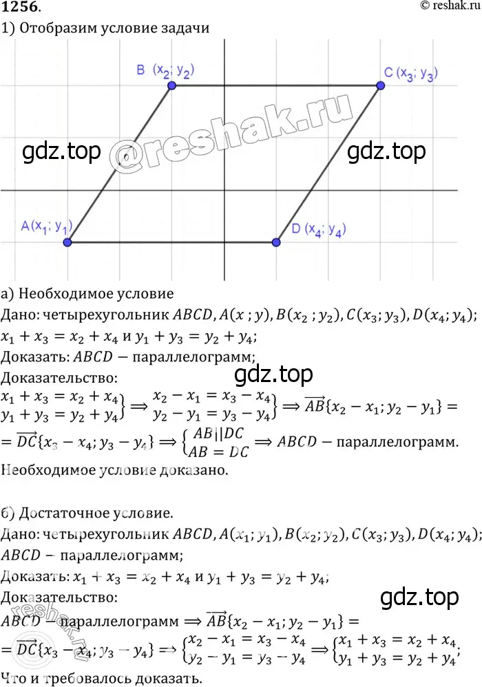 Решение 3. номер 1376 (страница 359) гдз по геометрии 7-9 класс Атанасян, Бутузов, учебник