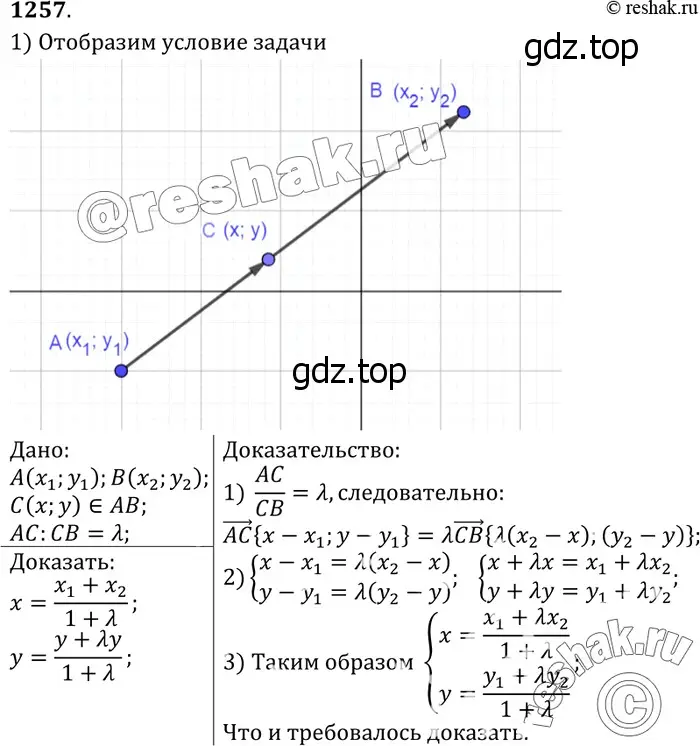 Решение 3. номер 1377 (страница 359) гдз по геометрии 7-9 класс Атанасян, Бутузов, учебник