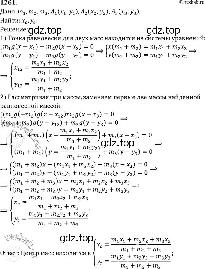 Решение 3. номер 1381 (страница 360) гдз по геометрии 7-9 класс Атанасян, Бутузов, учебник