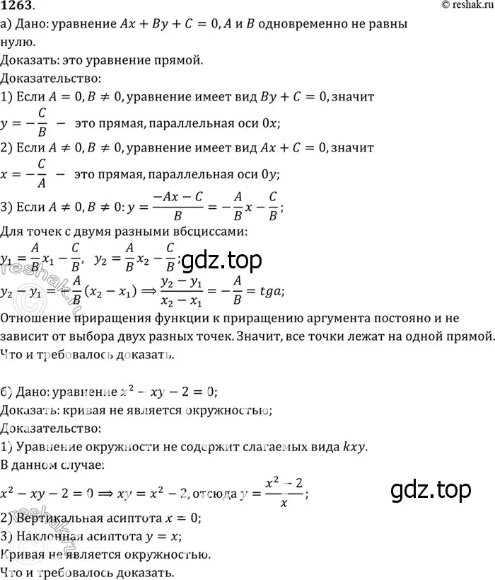 Решение 3. номер 1383 (страница 360) гдз по геометрии 7-9 класс Атанасян, Бутузов, учебник