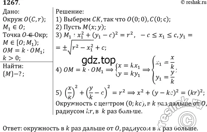 Решение 3. номер 1387 (страница 360) гдз по геометрии 7-9 класс Атанасян, Бутузов, учебник