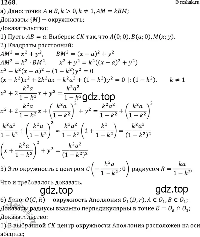 Решение 3. номер 1388 (страница 360) гдз по геометрии 7-9 класс Атанасян, Бутузов, учебник