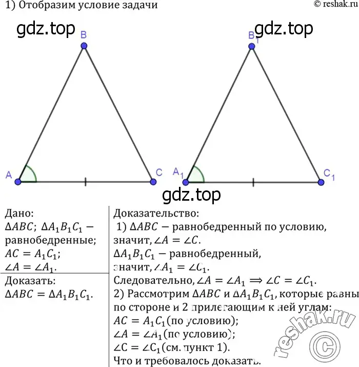 Решение 3. номер 139 (страница 42) гдз по геометрии 7-9 класс Атанасян, Бутузов, учебник