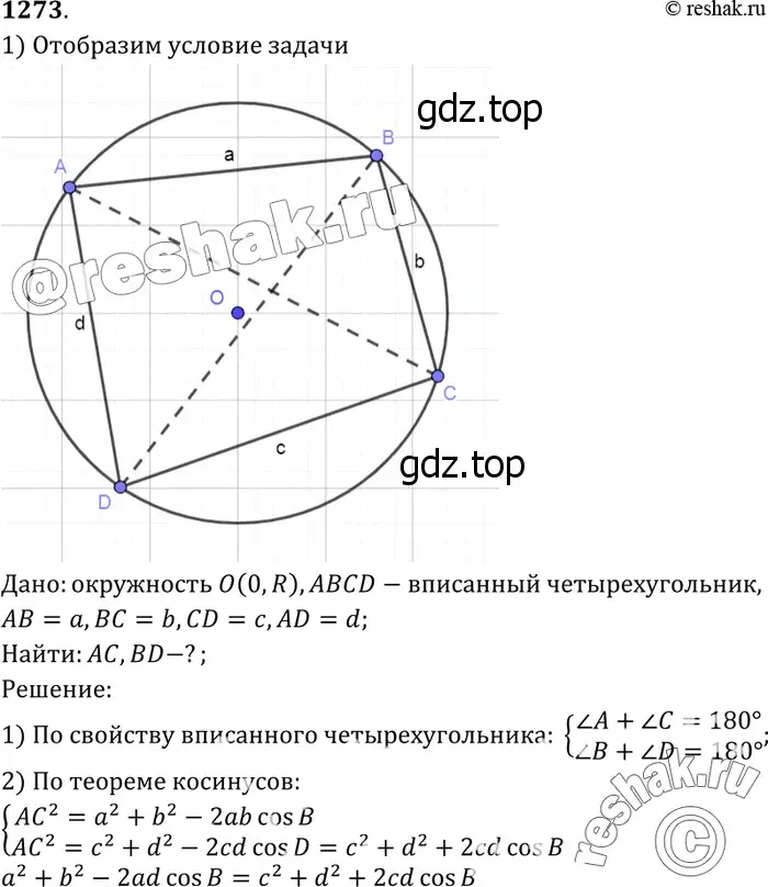 Решение 3. номер 1393 (страница 361) гдз по геометрии 7-9 класс Атанасян, Бутузов, учебник