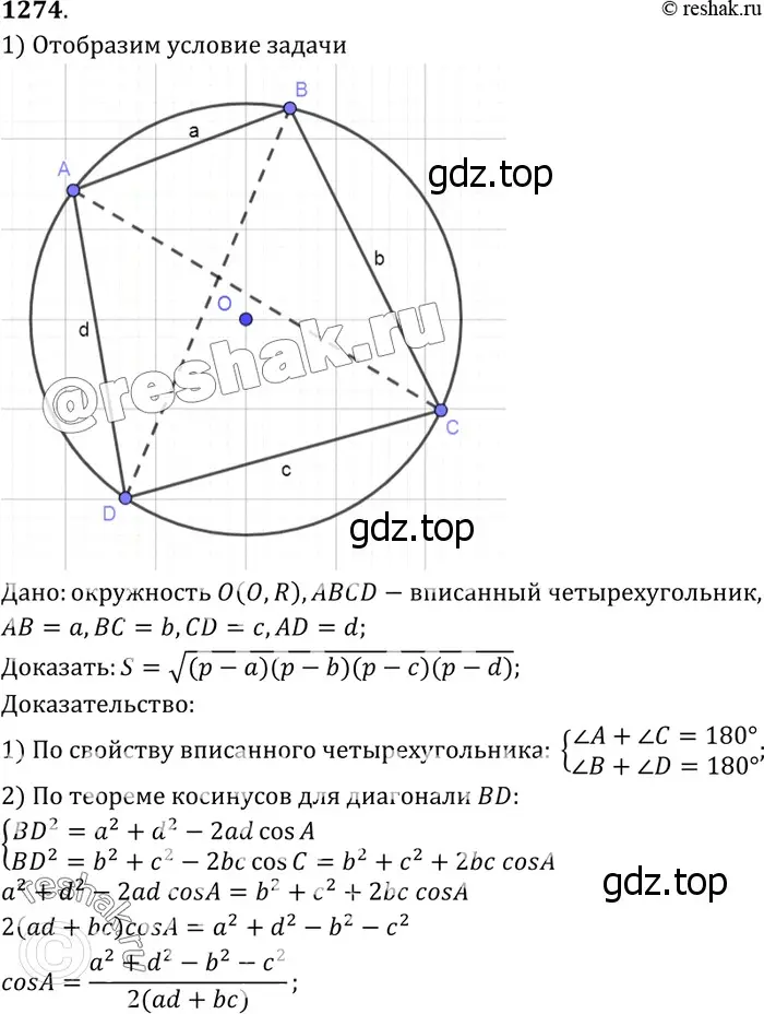 Решение 3. номер 1394 (страница 361) гдз по геометрии 7-9 класс Атанасян, Бутузов, учебник