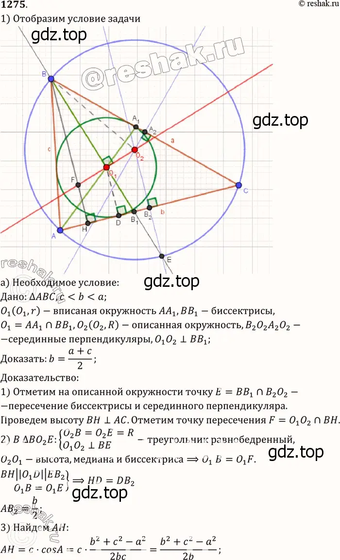 Решение 3. номер 1395 (страница 361) гдз по геометрии 7-9 класс Атанасян, Бутузов, учебник