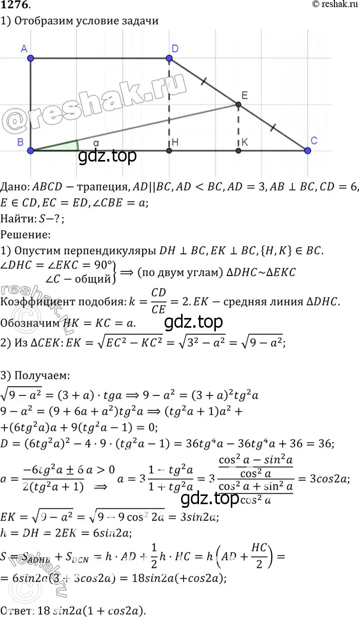 Решение 3. номер 1396 (страница 361) гдз по геометрии 7-9 класс Атанасян, Бутузов, учебник