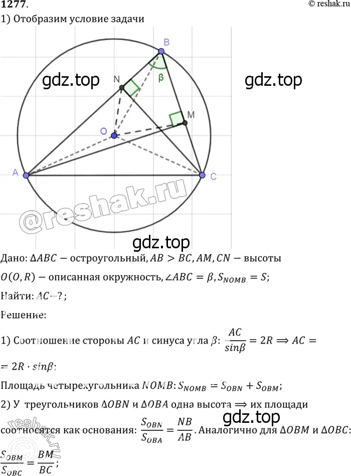 Решение 3. номер 1397 (страница 361) гдз по геометрии 7-9 класс Атанасян, Бутузов, учебник